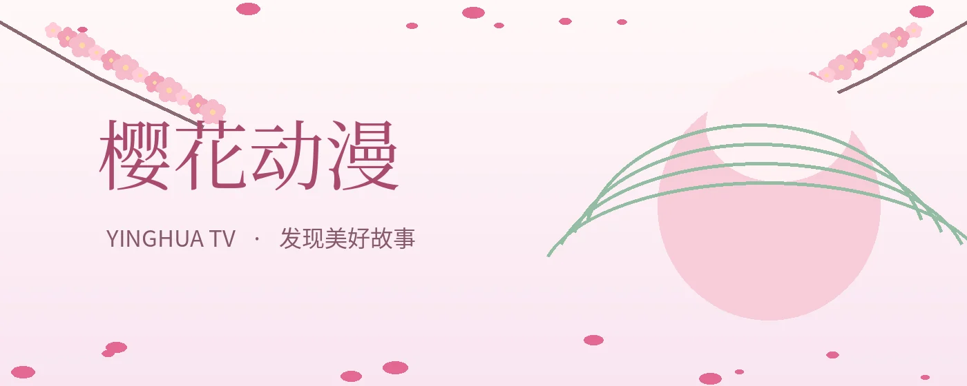 樱花季影像阅读封面